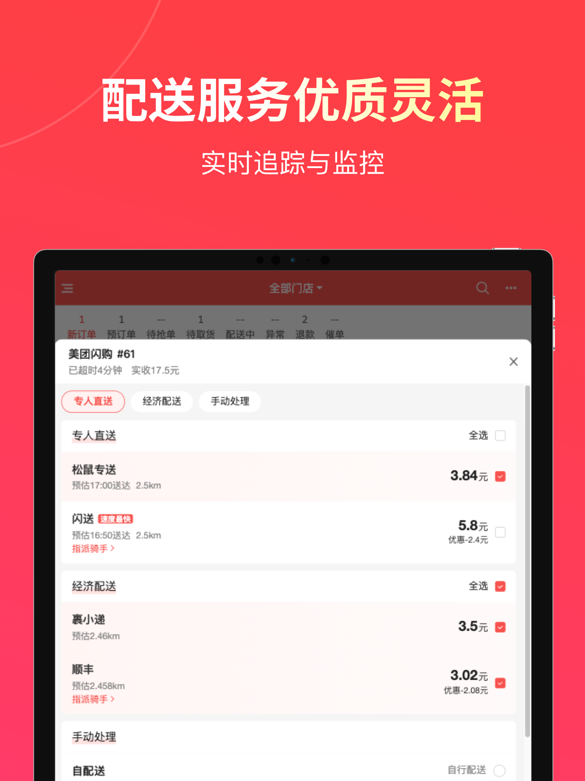 易送发单