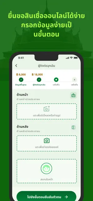 ตั้งตัว-สินเชื่อที่สบายใจ iPhone screenshot 2