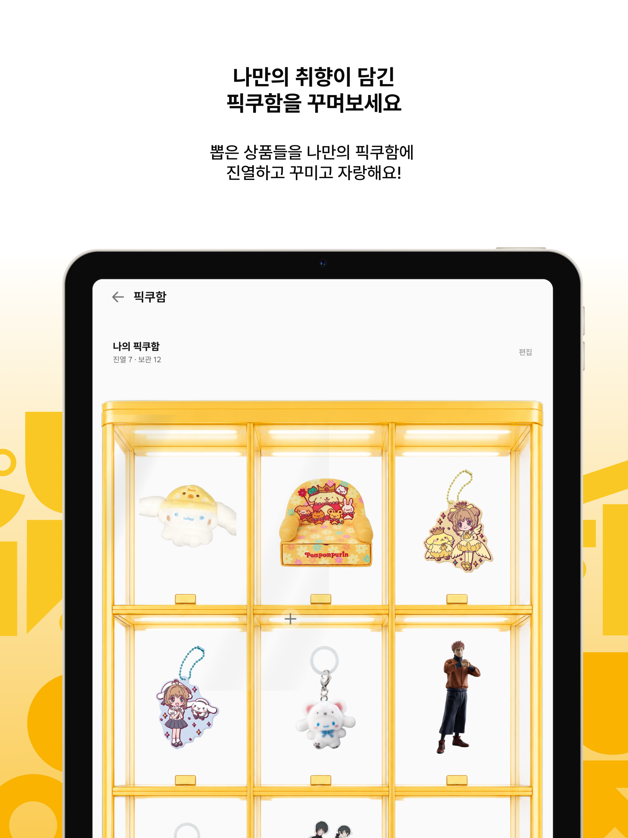 픽쿠리 - 두근두근 쿠지·가챠 뽑기샵 screenshot 11