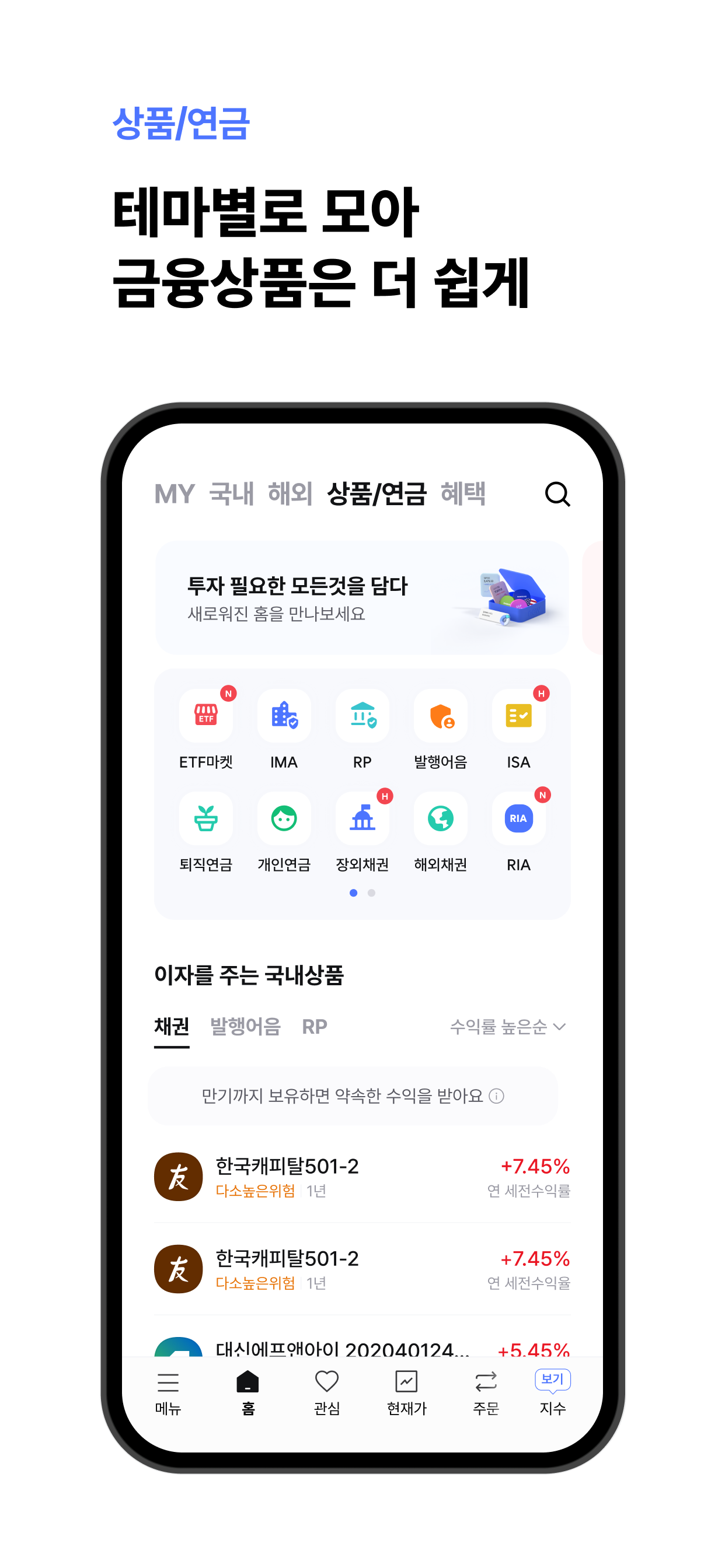 한투-한국투자증권,MTS,투자,증권,해외주식,주식어플