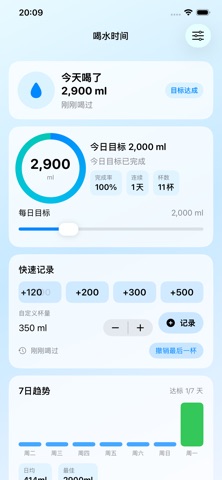 喝水时间-每日饮水目标记录 screenshot