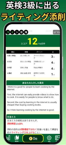 英検®3級に受かるアプリ：単語・英作文練習・長文・面接対策 screenshot