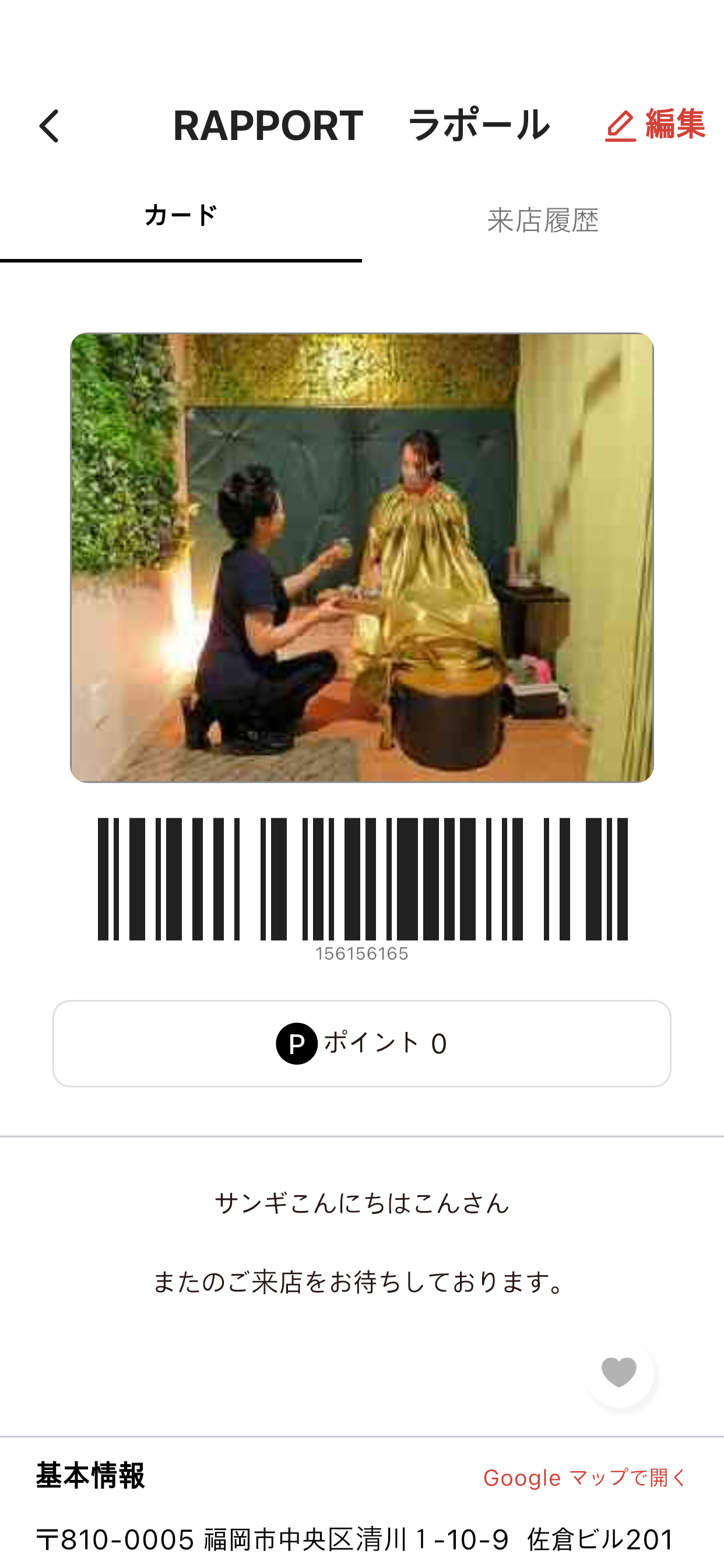 メルカート間渕