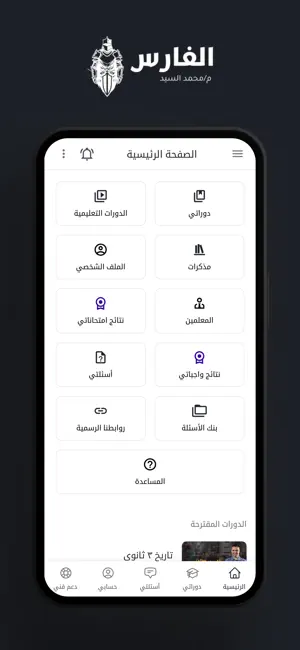 El Fares - الفارس screenshot 3