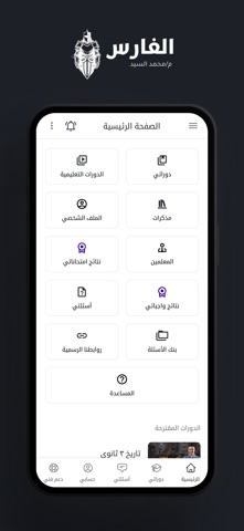El Fares - الفارس iPhone screenshot