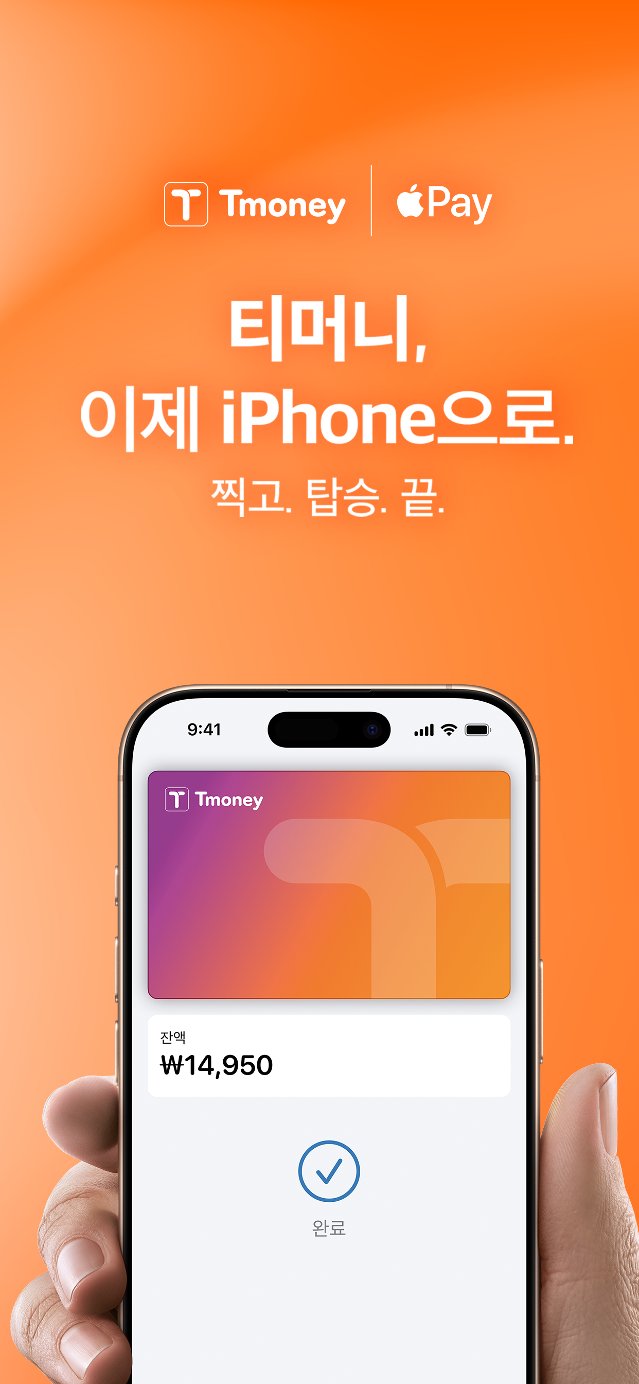 모바일티머니