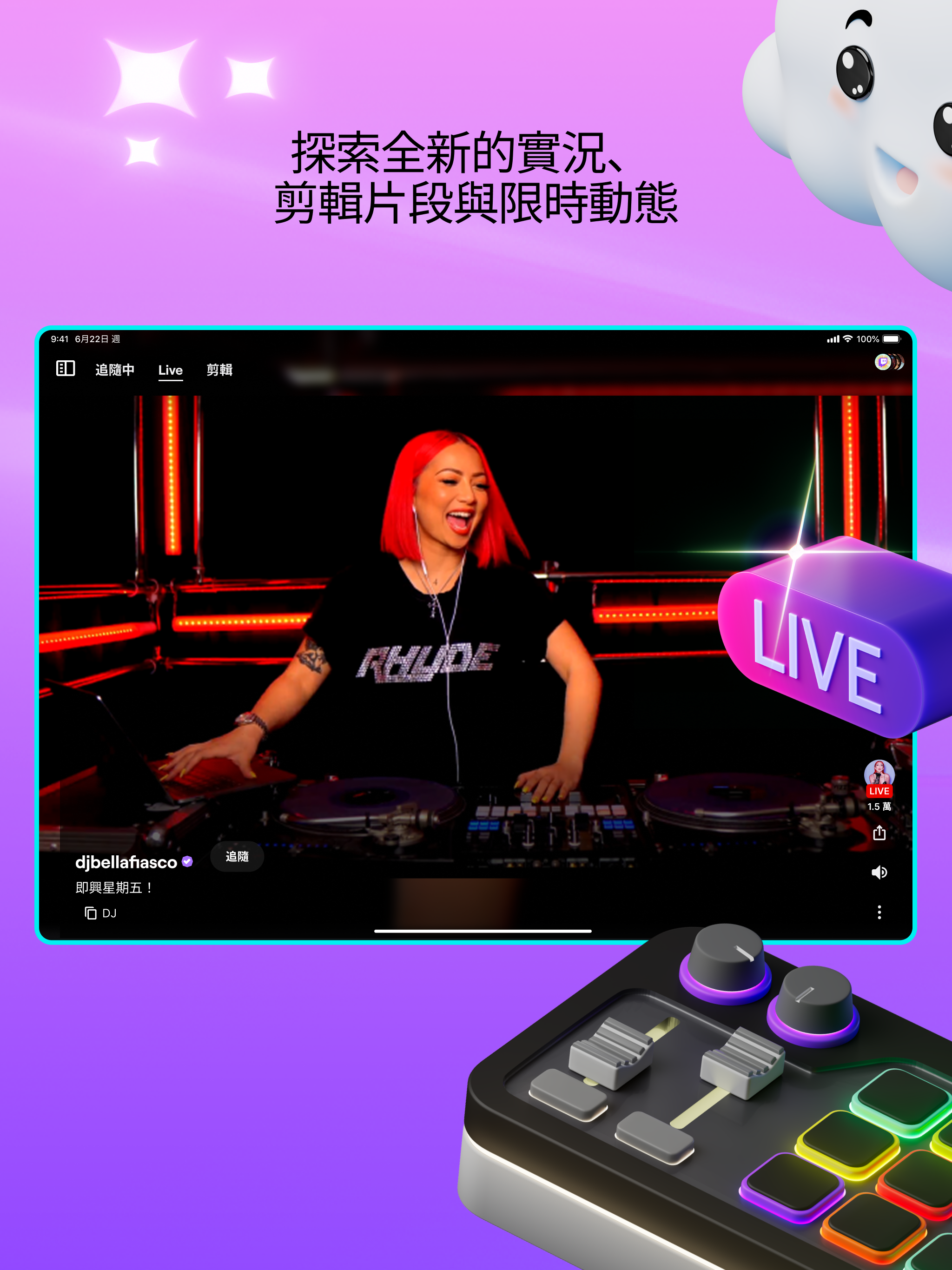 Twitch：Live 實況