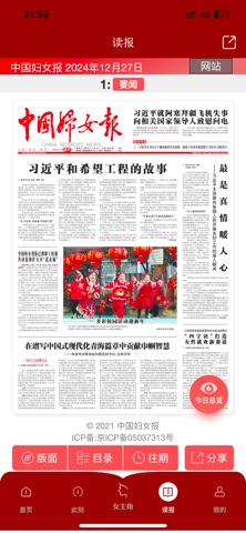 中国妇女报客户端 screenshot