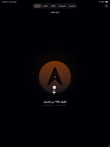طمأنينة | رفيقك اليومي iPad screenshot