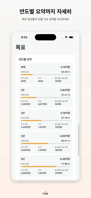 파이어족 - 경제적 자유 계산기 screenshot 3