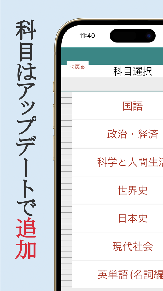 #3. 高校卒業程度認定試験(高卒認定)対策 (iOS) De: Ai Jitou
