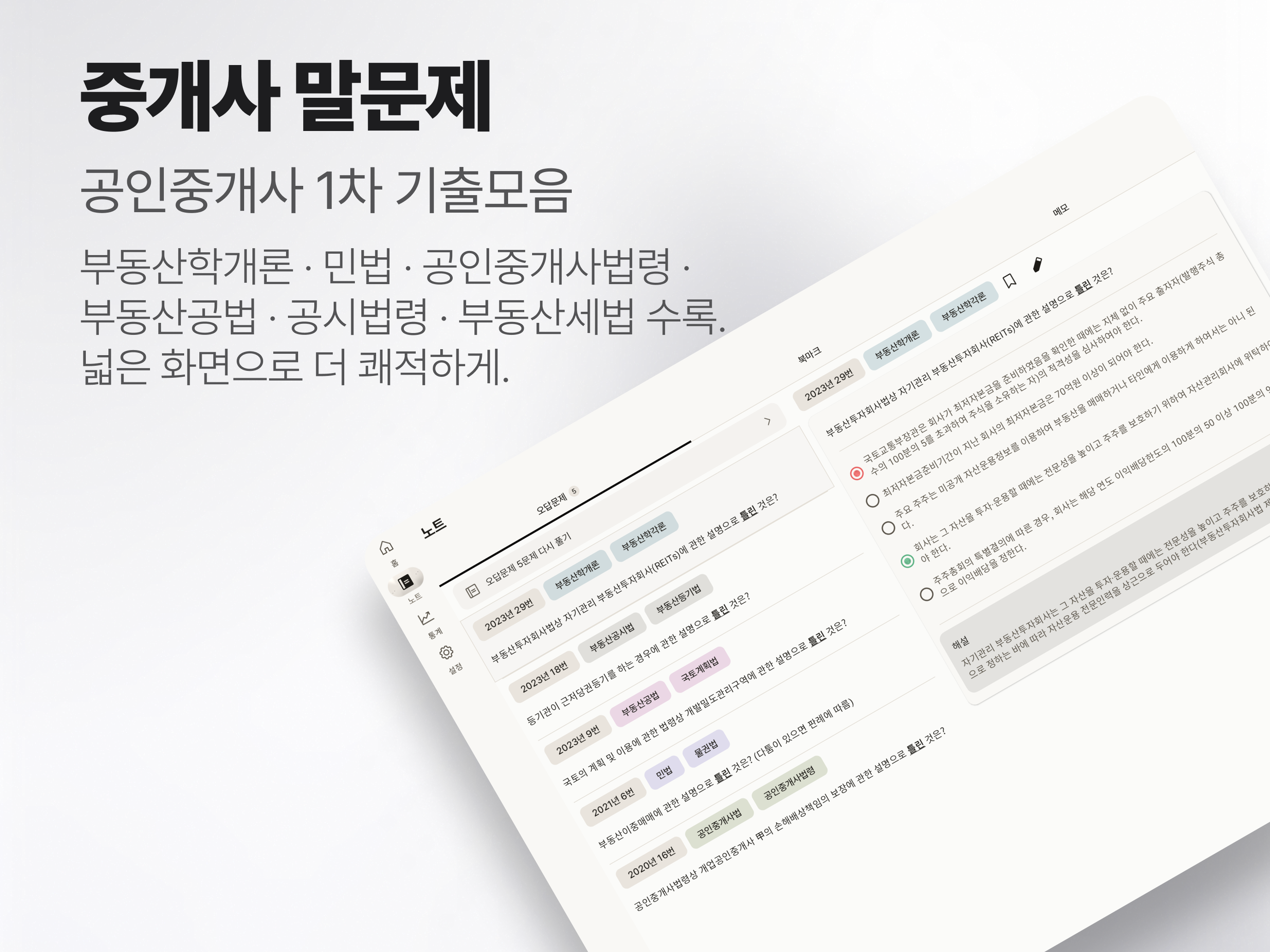 공인중개사 기출문제 screenshot 5
