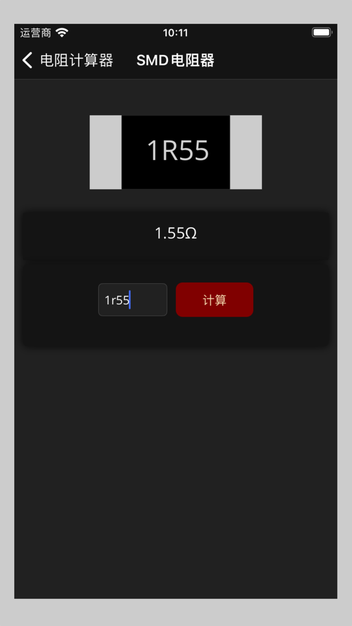 电阻和电阻计算器