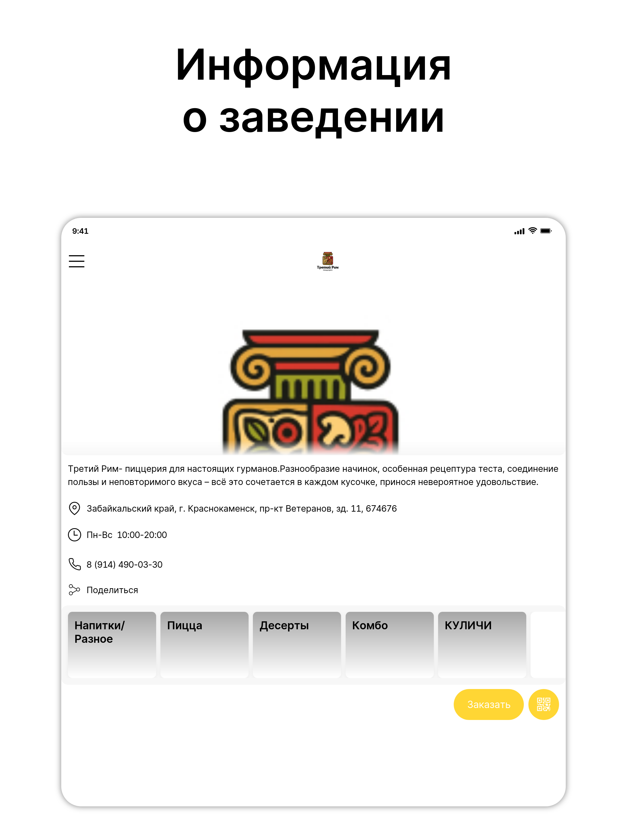 Римская Пицца Третий Рим