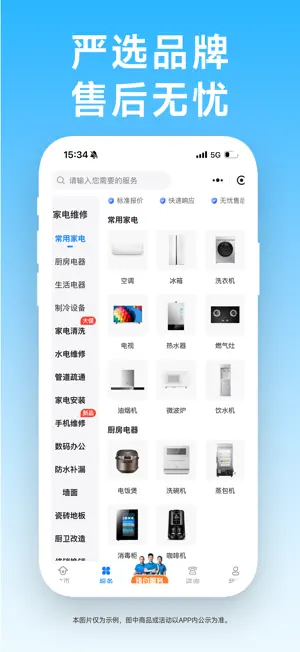 啄木鸟上门维修 screenshot 3