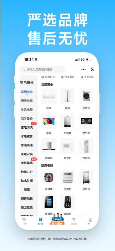 啄木鸟上门维修 screenshot 3