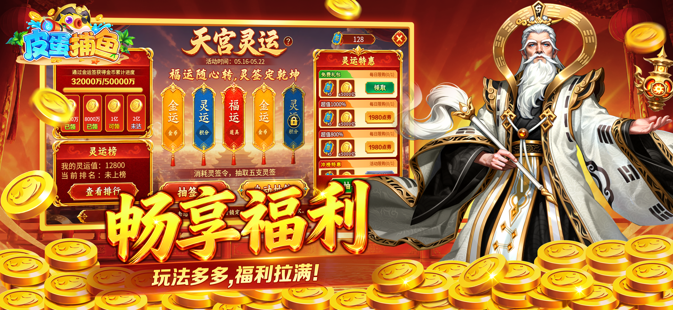 皮蛋捕鱼 screenshot 3
