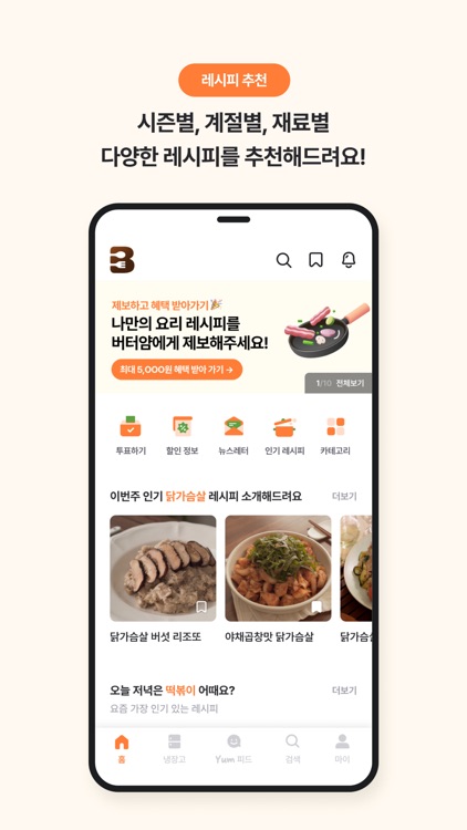 ButterYum - Food Creator App screenshot-4