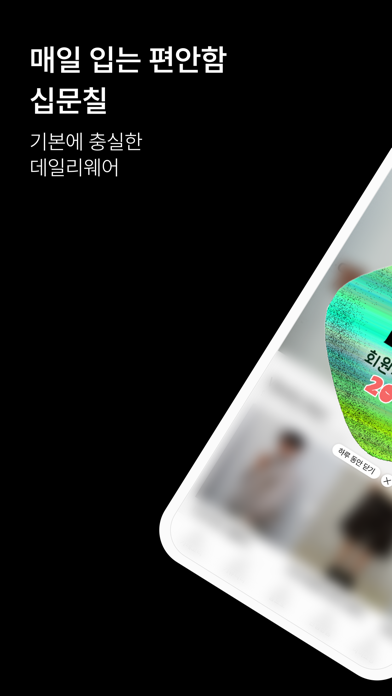 Sipmoonchil app screenshot