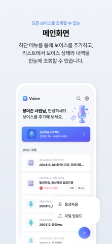 Voice for Amaranth10 screenshot