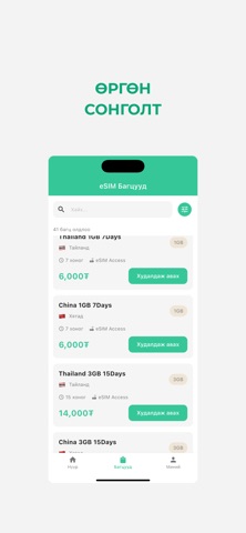 HiGo: Дата eSIM & Аялал screenshot
