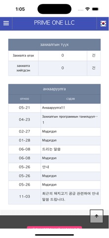PRIME ONE LLC screenshot