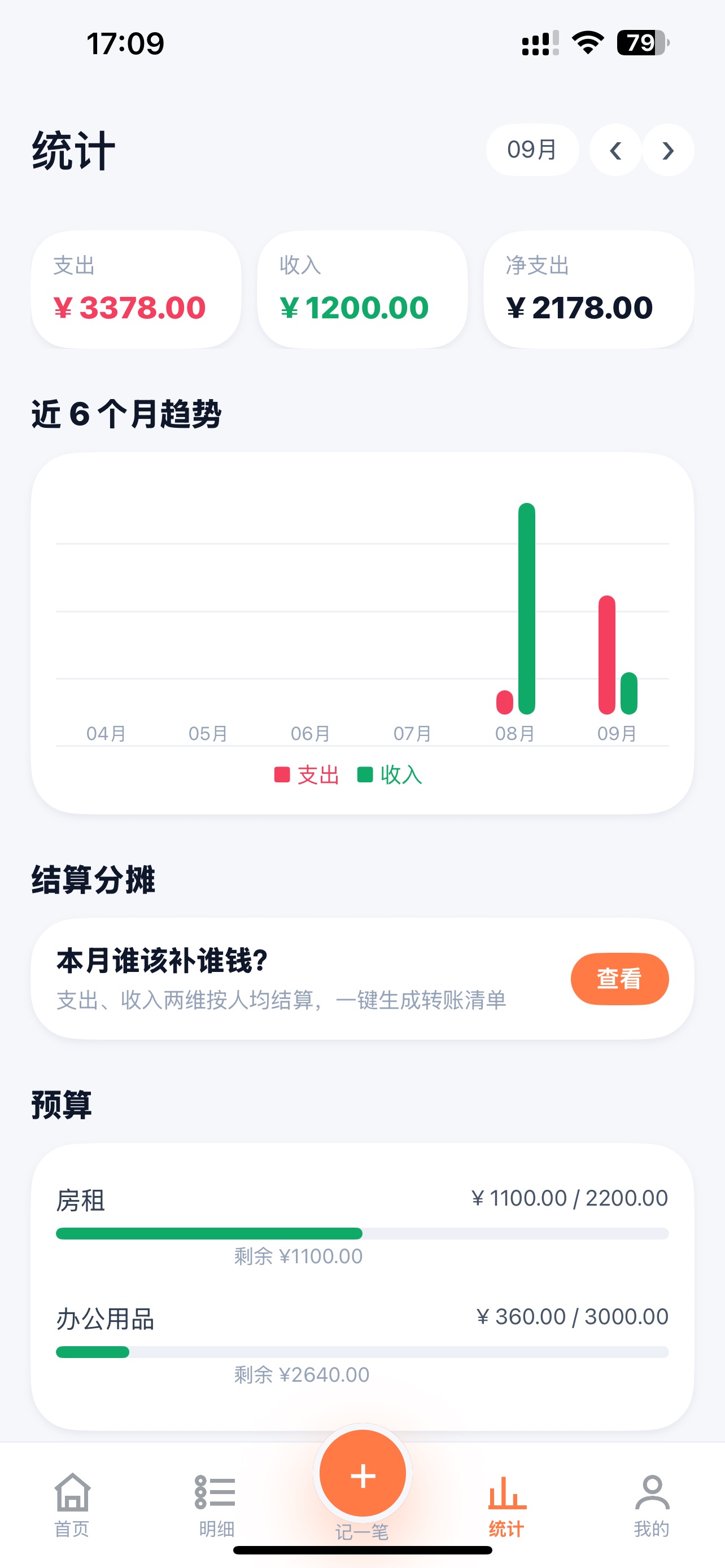Screenshot 6 of 灵犀账本