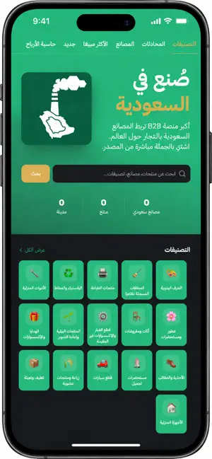 صُنع بالسعودية screenshot 1