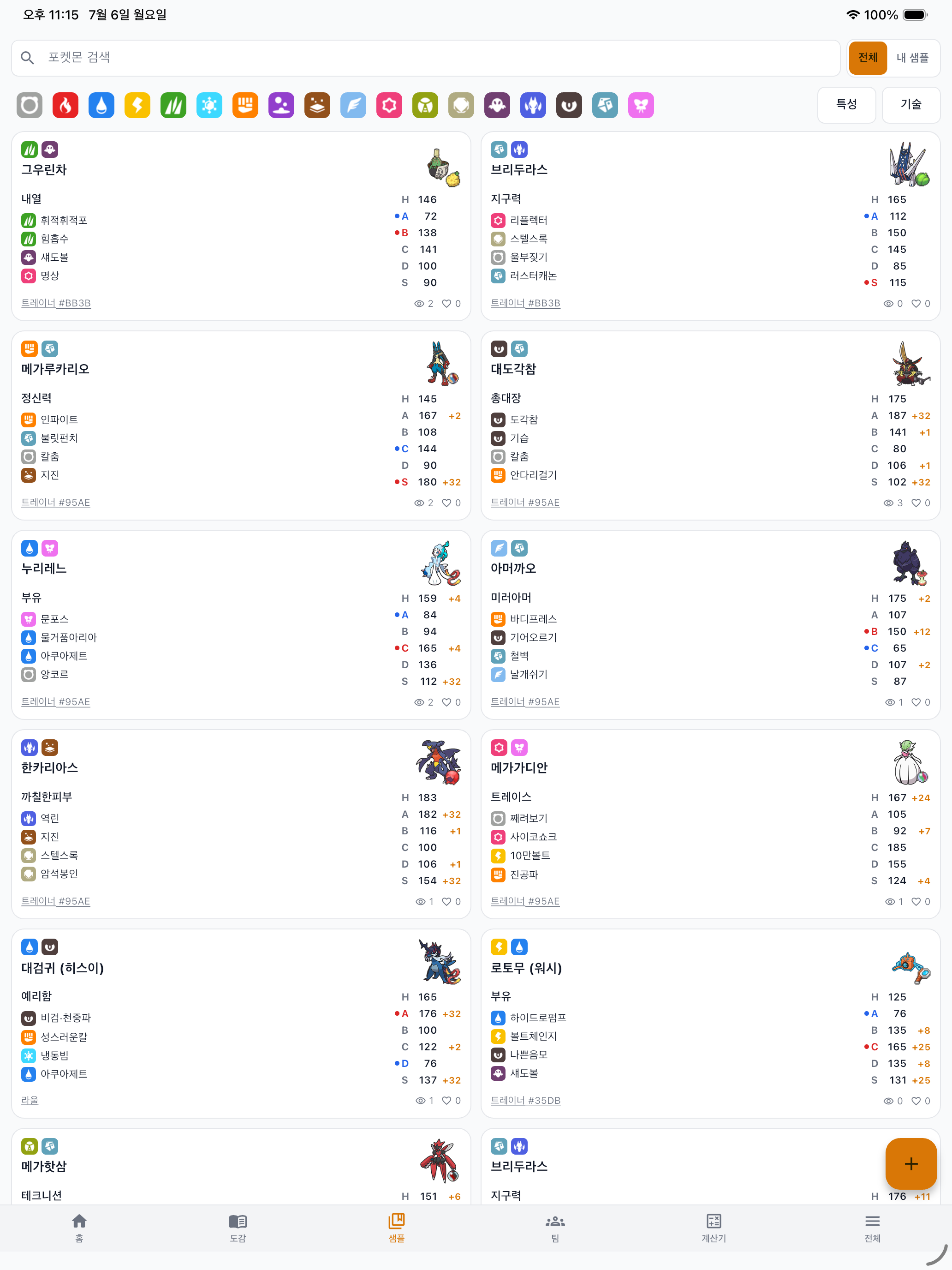 PkmnChamps - VGC guide screenshot 9