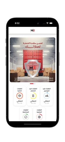 MR Delivery screenshot