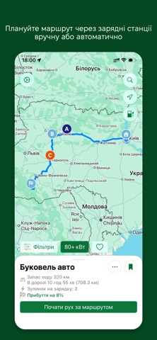 EV UA Screenshot 2 of 7