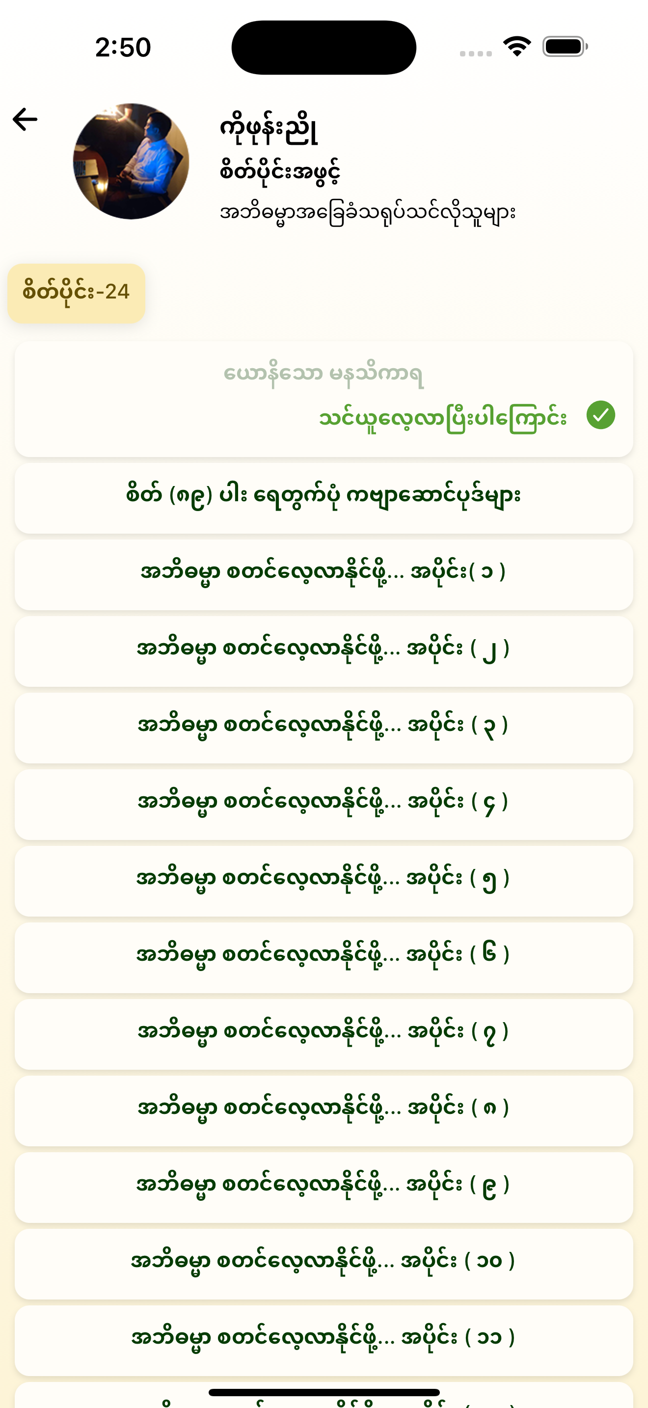 Abhidhamma. screenshot 3