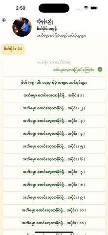 Abhidhamma. Screenshot 3 of 9