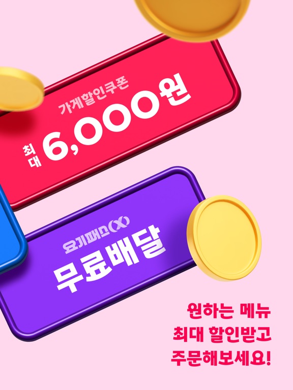 Screenshot #5 pour Yogiyo - Food Delivery