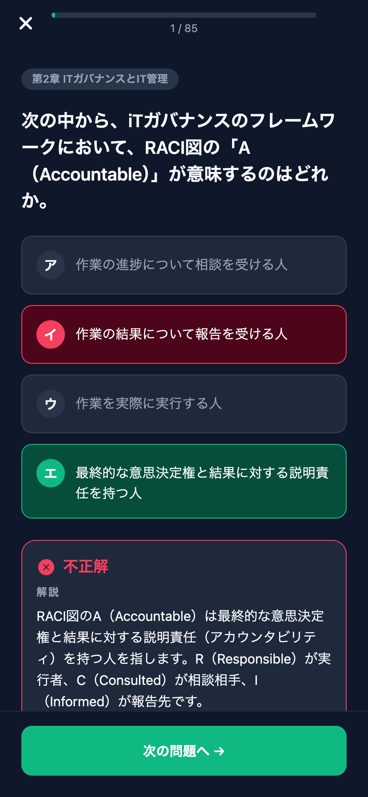CISA対策 screenshot 4
