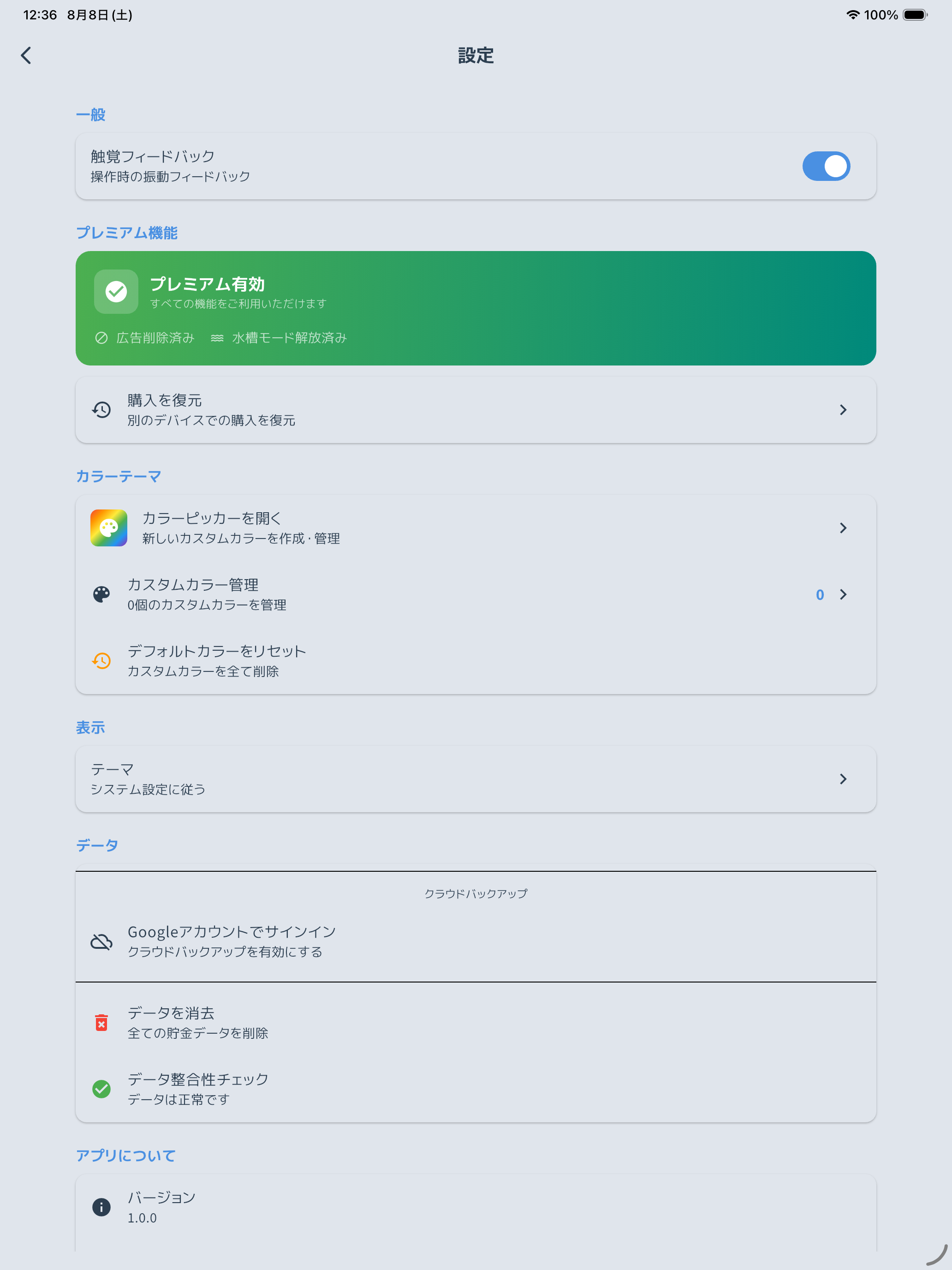 ちょこっと貯金 screenshot 14