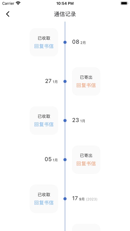 妄想角落 - 美好书信生活 screenshot-6