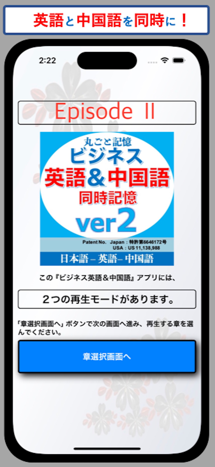 ビジネス英語＆中国語同時記憶EpisodeII