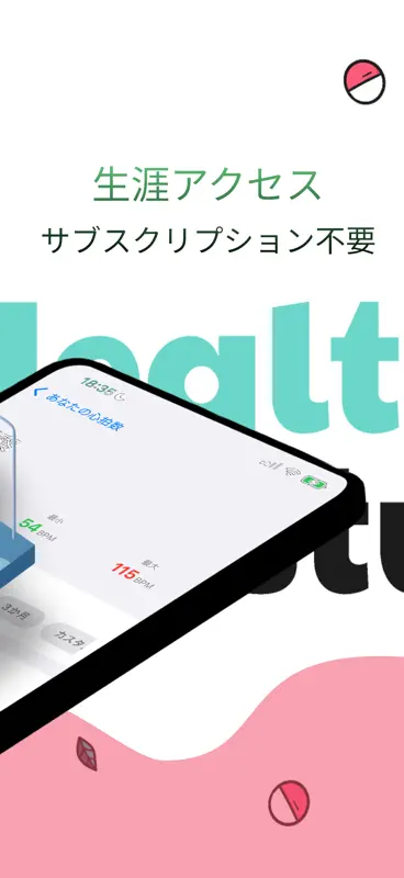 心拍数計測アプリ screenshot 2 of 6