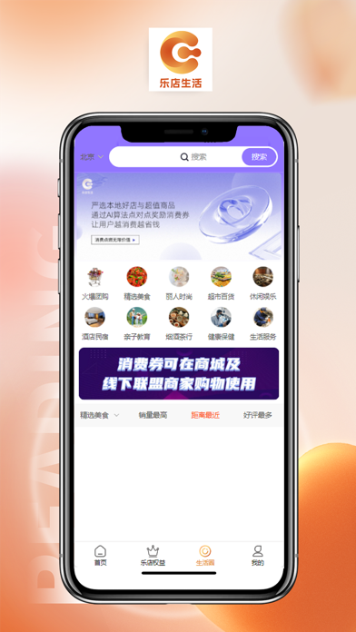 乐店生活 screenshot
