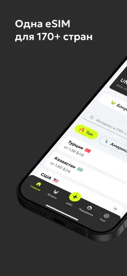 Скриншот UNISIM — ESIM для путешествий на iPhone 1