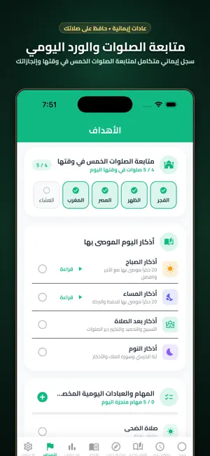 سَكِينَة: قرآن، أذان، أذكار screenshot 4