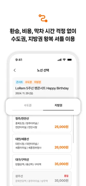 버스타다 - 버스가 필요한 모든 순간 iPhone screenshot 4