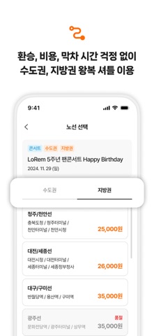 버스타다 - 버스가 필요한 모든 순간 iPhone screenshot 4