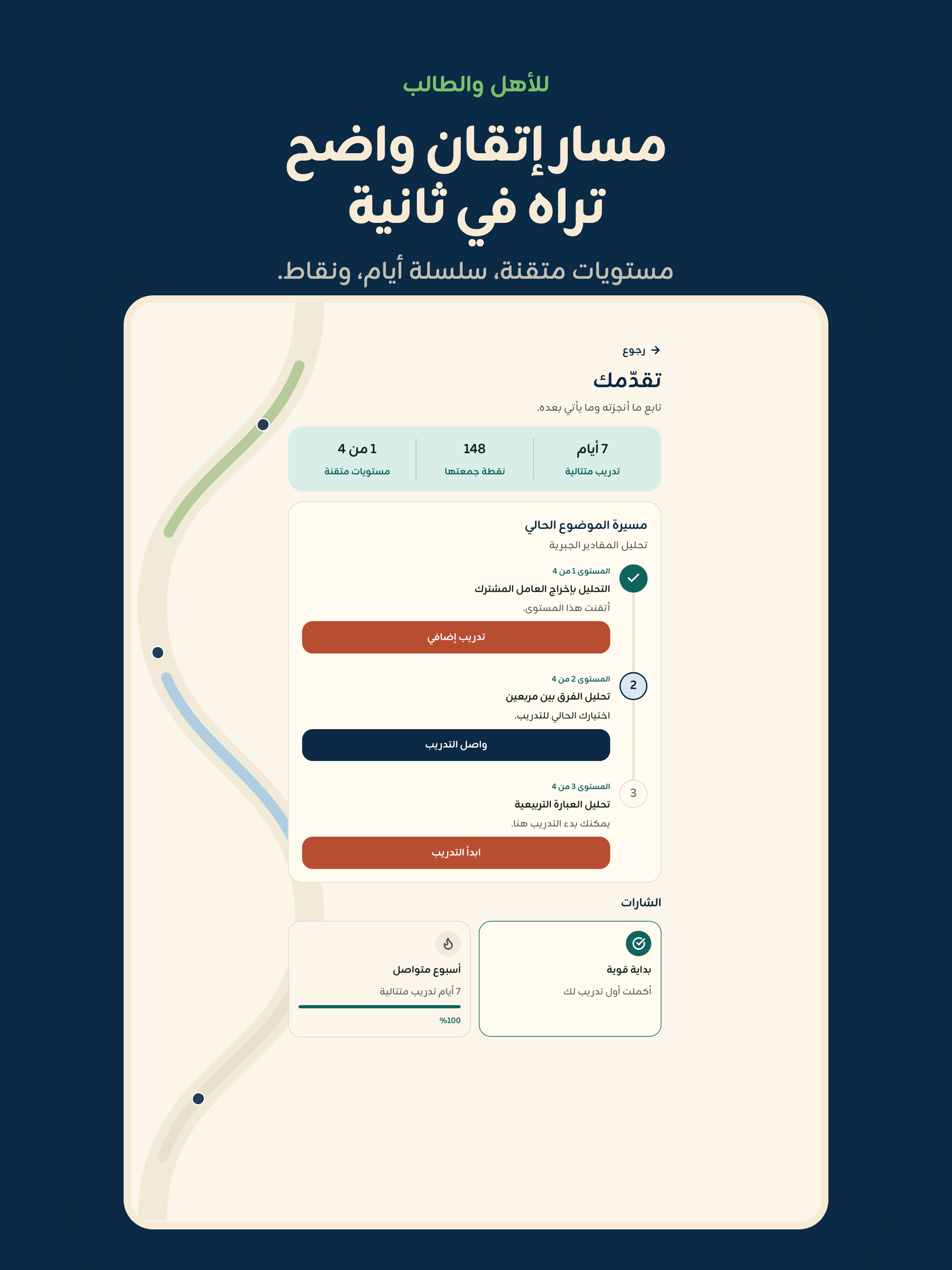 Basma Learning screenshot 10