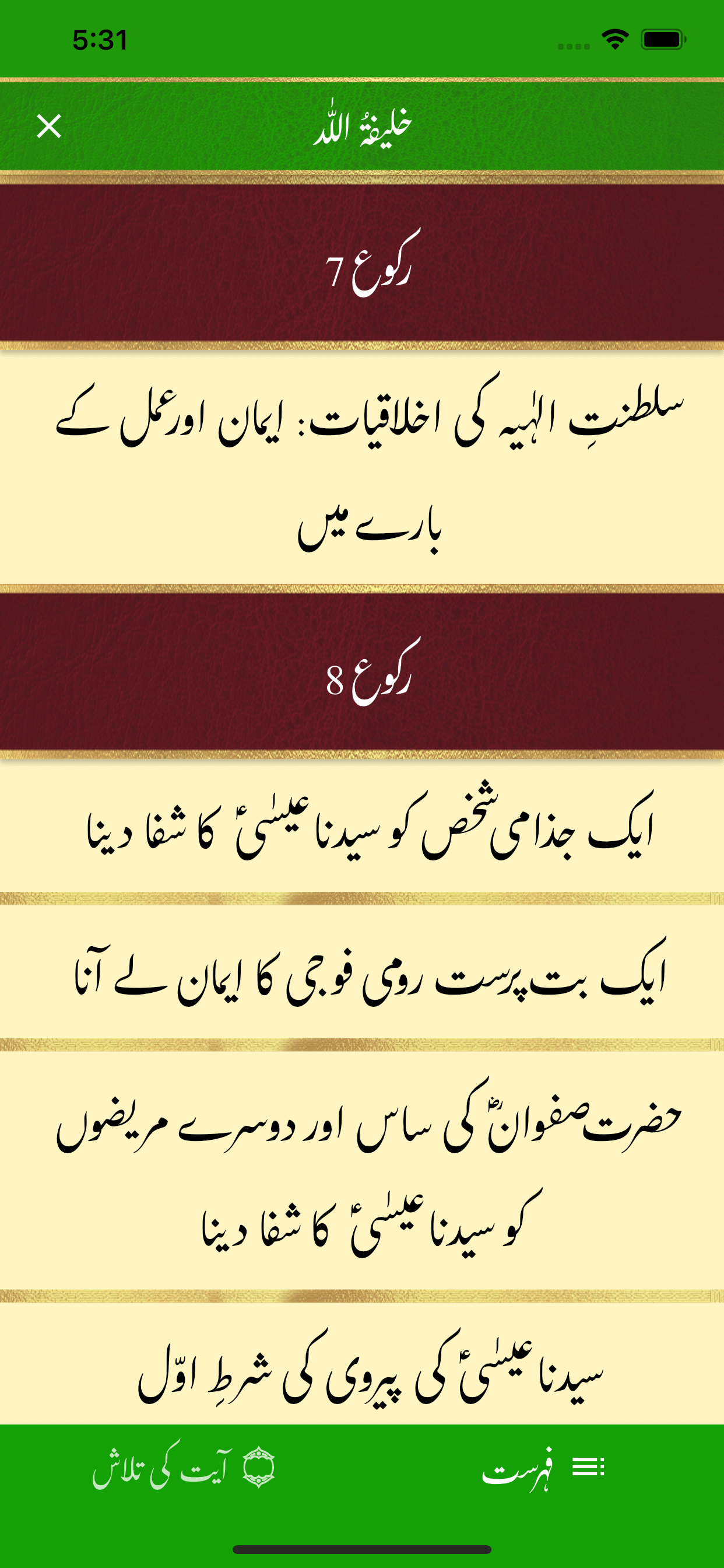 Tafseer-e-Injeel-e-Jaleel Urdu