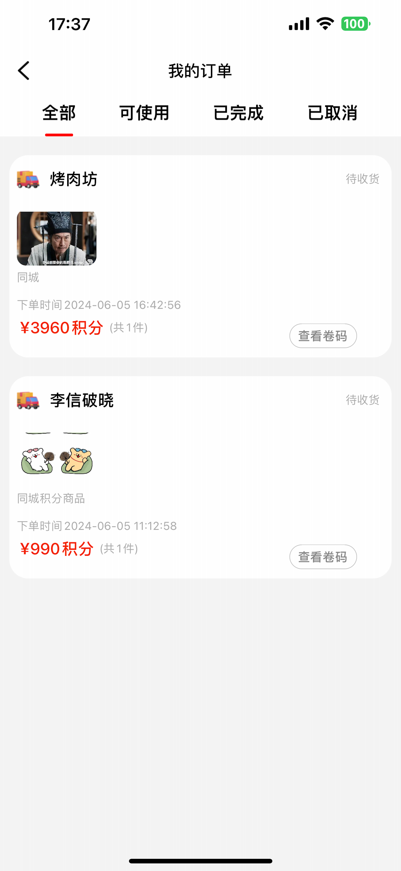 铜锣湾 screenshot 3