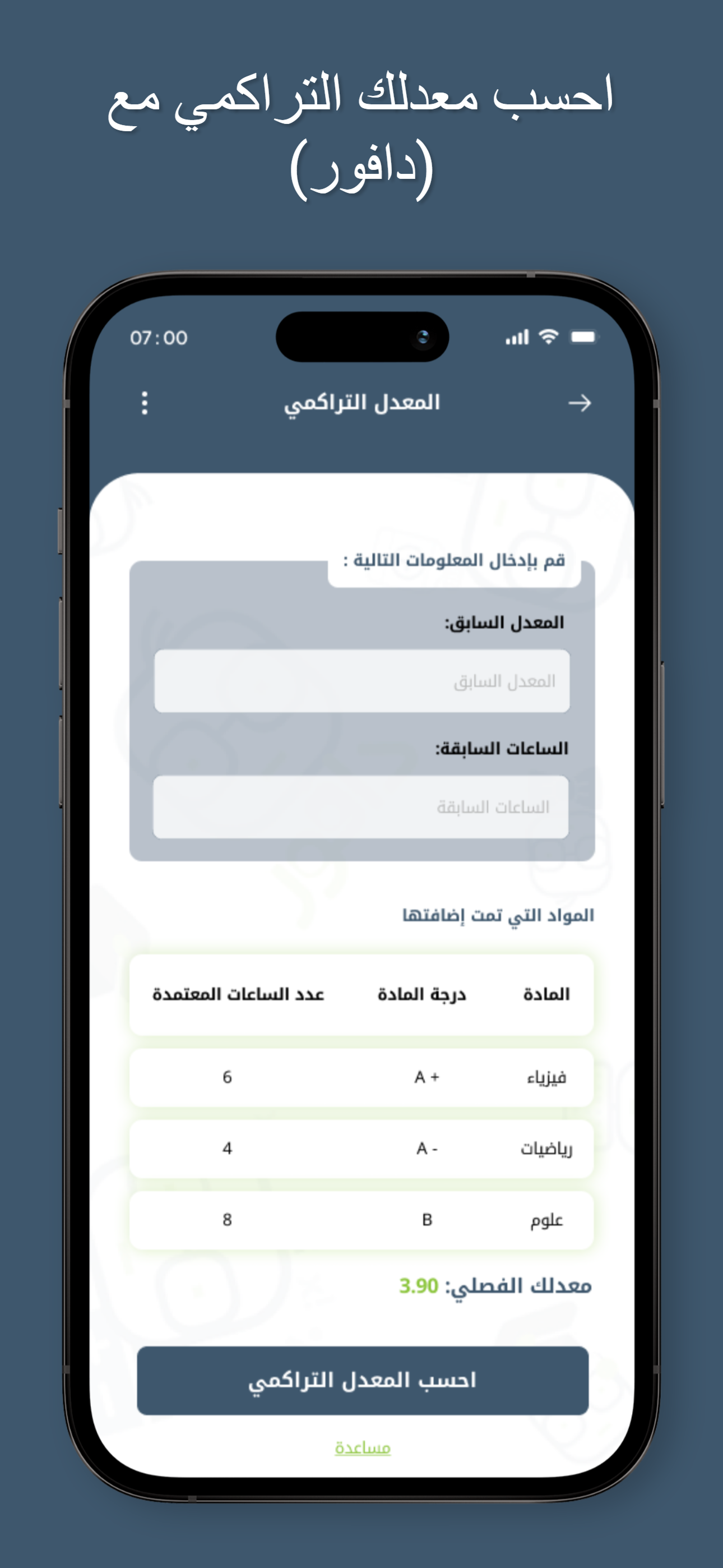 حساب المعدل الجامعي