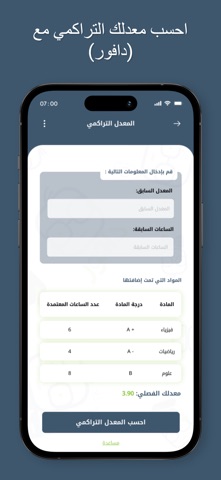 حساب المعدل الجامعي screenshot