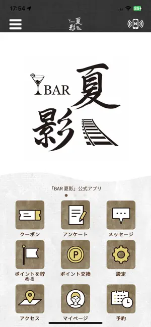 BAR夏影【公式アプリ】 screenshot 1
